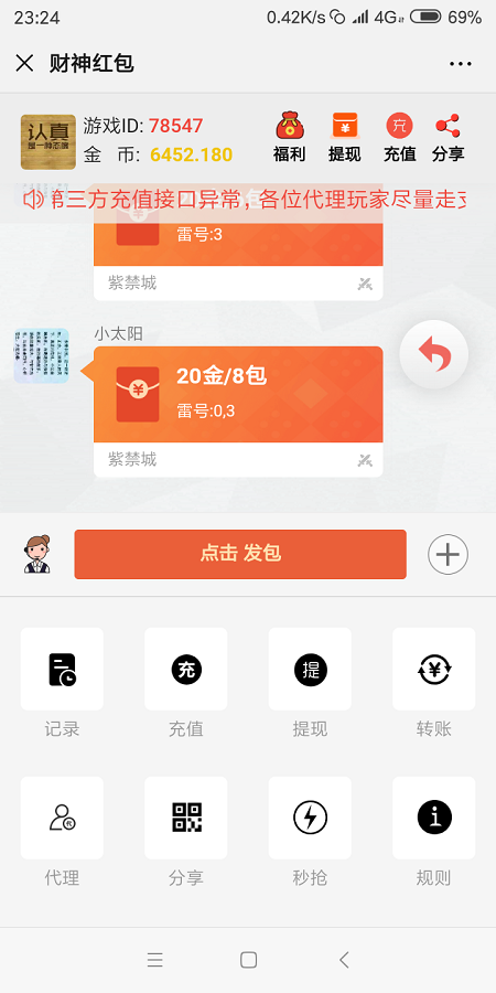【原版红包源码】正版大富豪红包扫雷网站源码服务器完整打包版运营版/非外面那些残缺版/带视频搭建教程-榆桦源码网