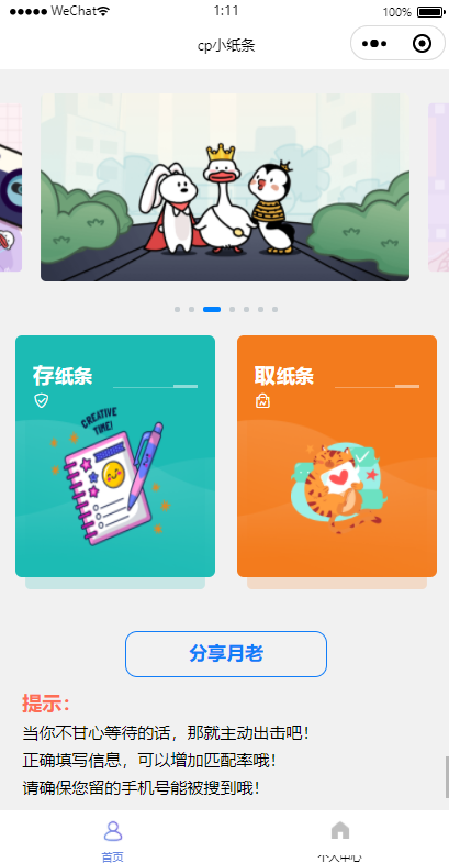 新版二开cp盲盒小纸条月老小程序源码-榆桦源码网