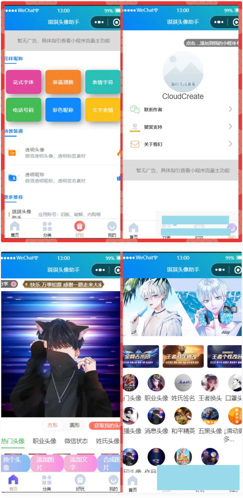 微信头像制作小程序源码 微信流量主系列-榆桦源码网