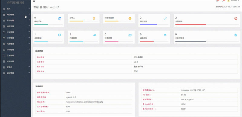 PHP企业授权管理系统网站源码-榆桦源码网