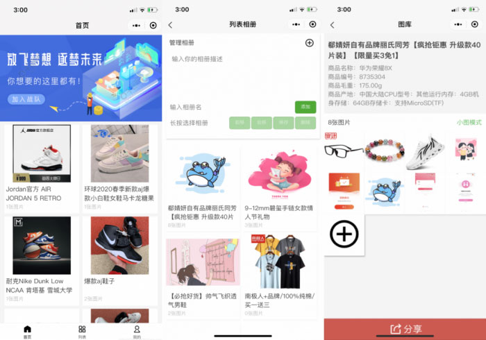 Nodejs框架+uniapp前端微商个人相册多端小程序源码-榆桦源码网
