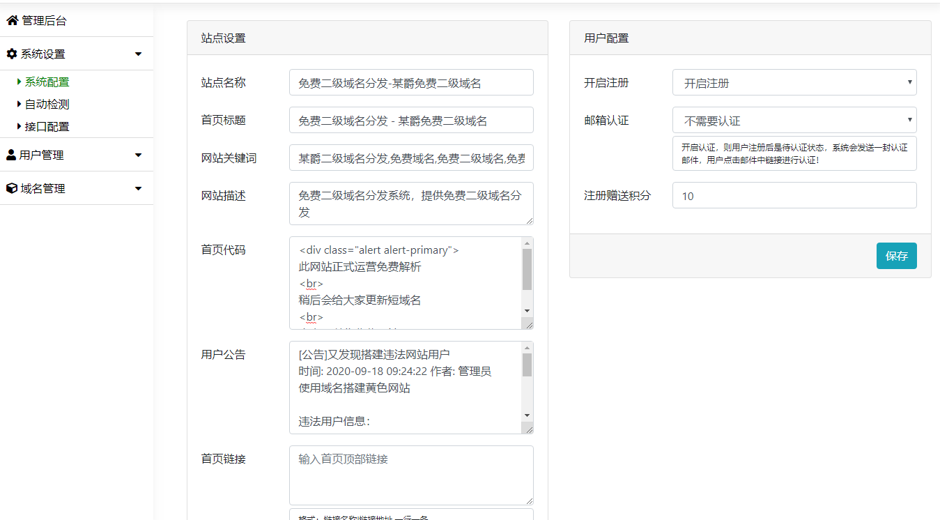 二域名分发系统源码-榆桦源码网