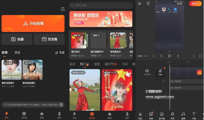 快影v5.44.0.544免费无水印版-榆桦源码网