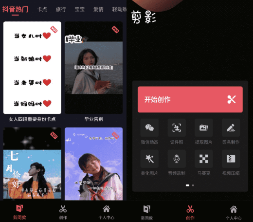 剪影v3.1.3 高级本地会员短视频特效软件-榆桦源码网