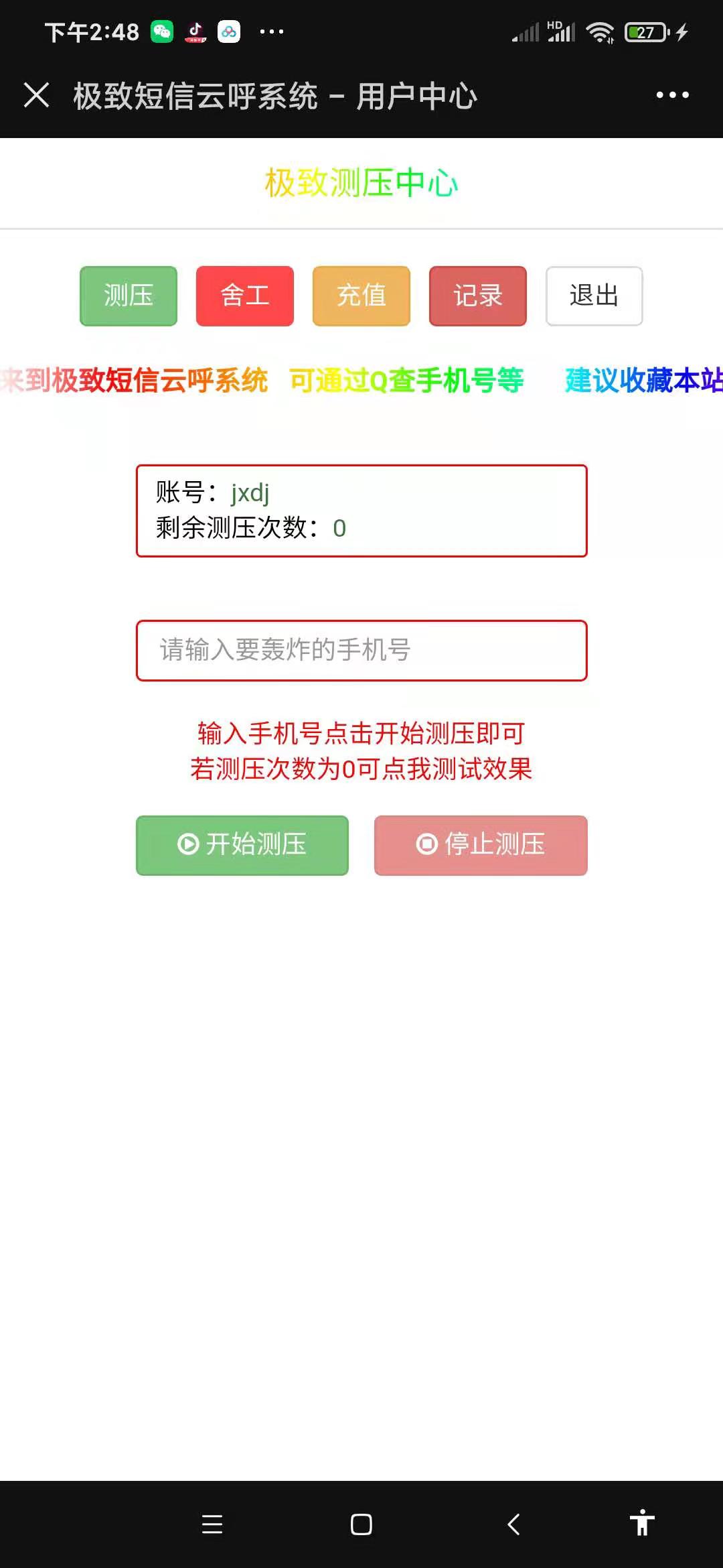 美化版短信测压源码带卡密-榆桦源码网