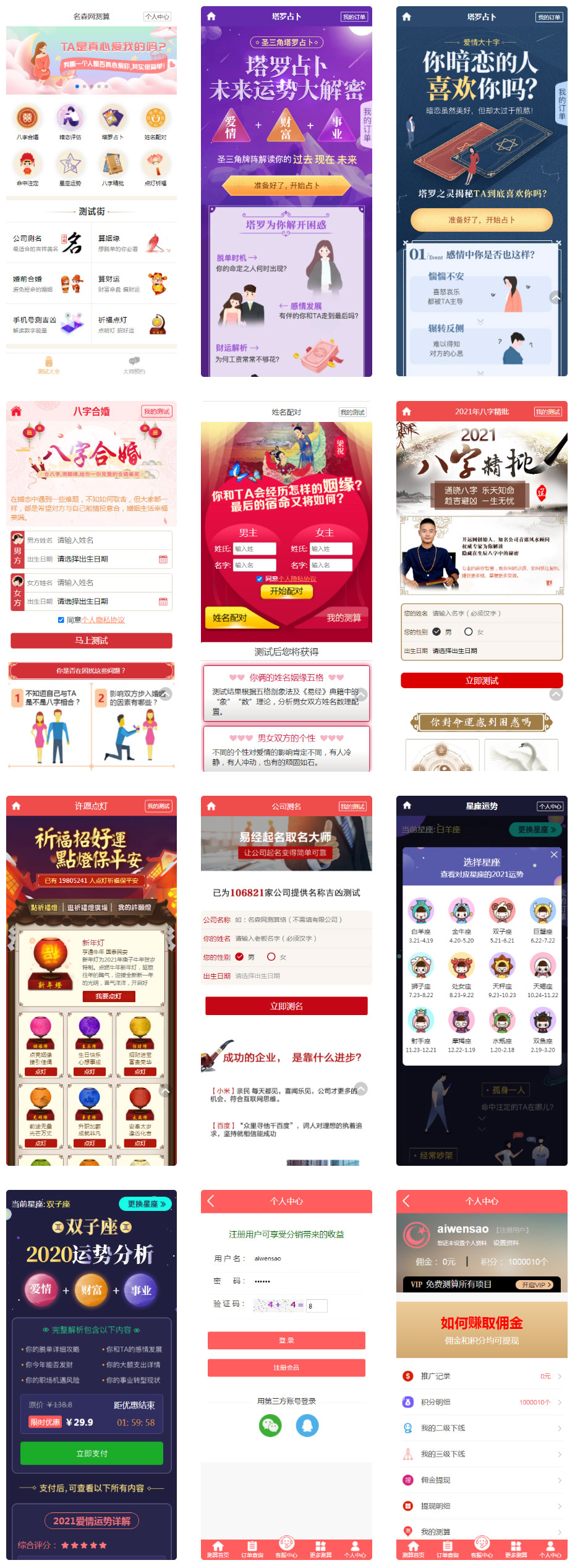 2021新版付费测算源码第三版源码 星座运势+塔罗牌+牛年运程+宝宝起名+姻缘+算命PHP源码-榆桦源码网