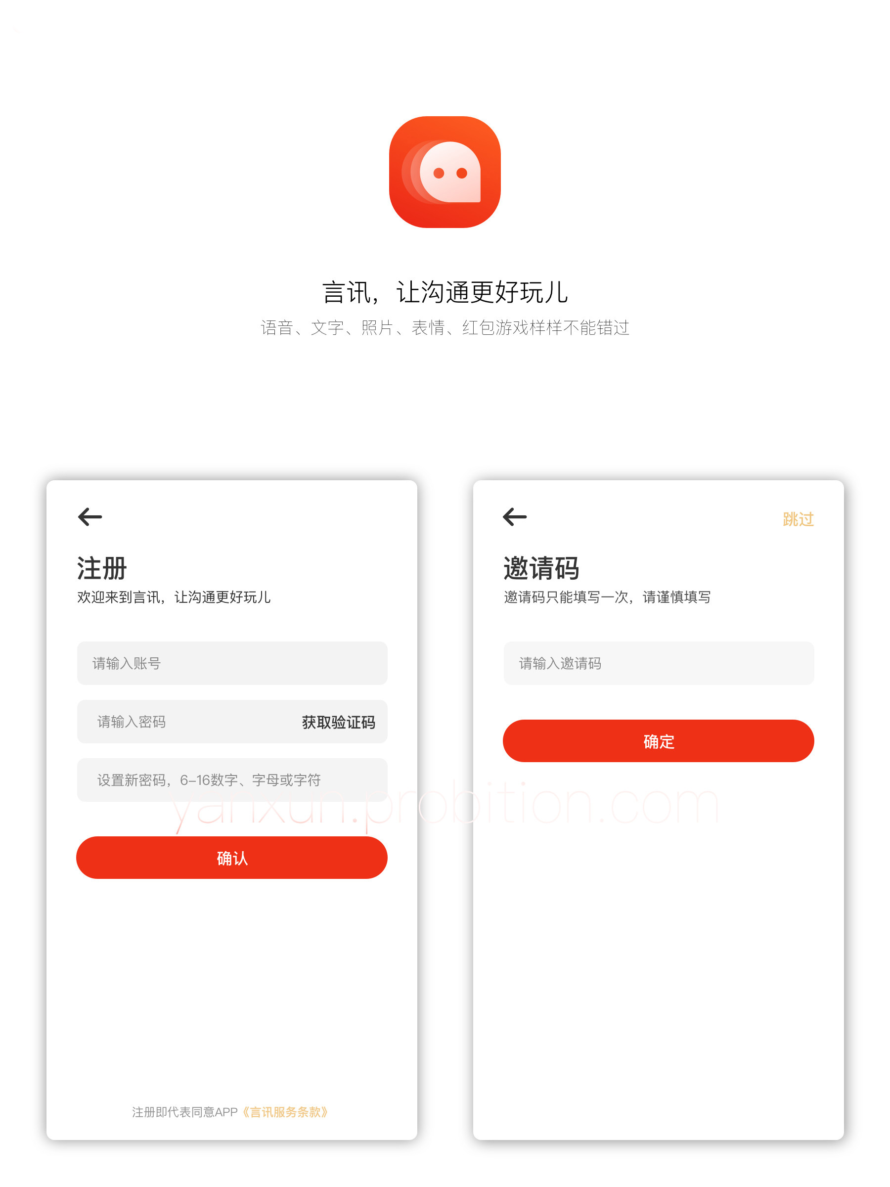 言讯IM即时聊天通讯软件双端原生源码后端JAVA-榆桦源码网