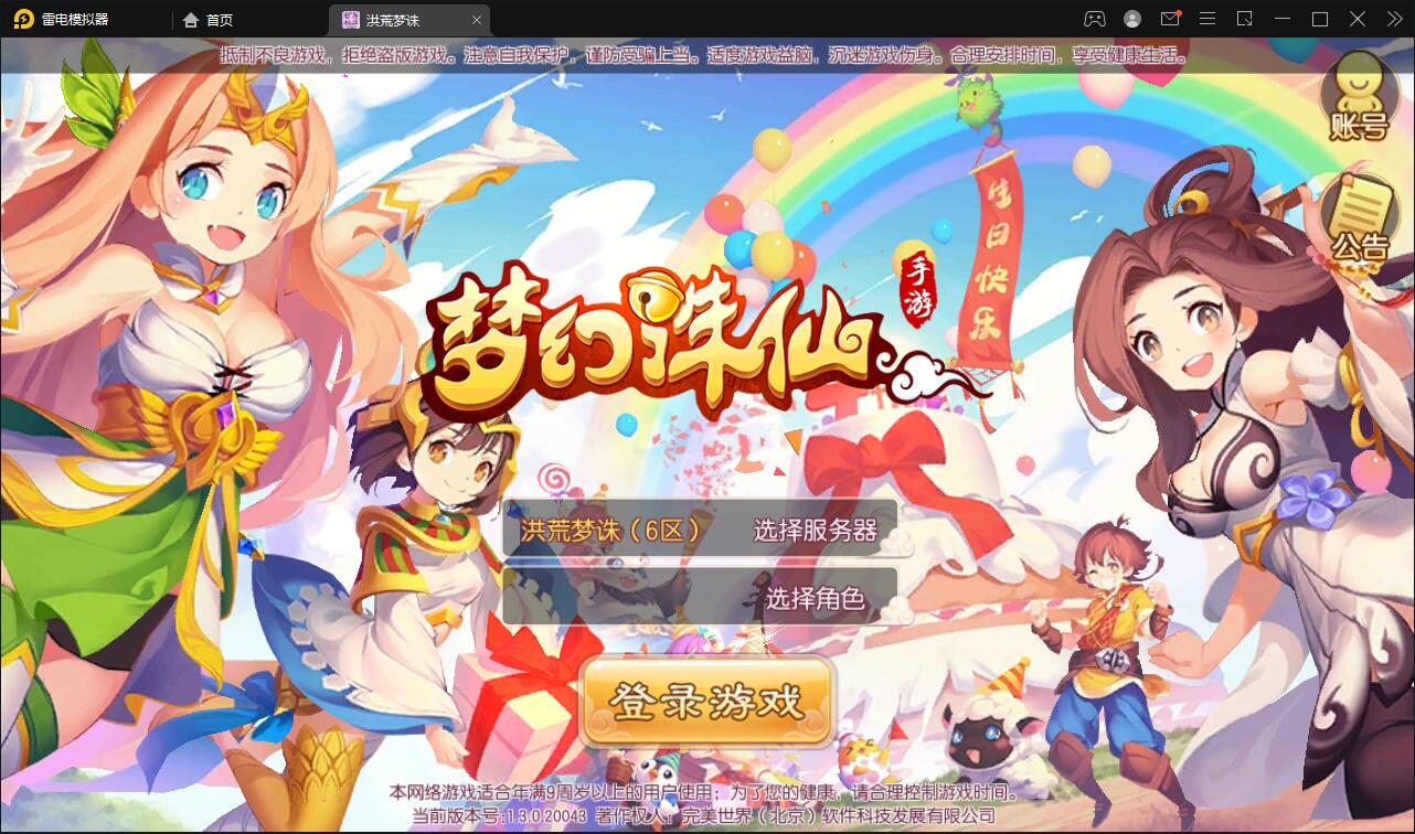 回合手游【梦幻诛仙13职业洪荒梦诛】最新整理Linux手工端+本地注册验证+GM后台【站长榆桦亲测】-榆桦源码网