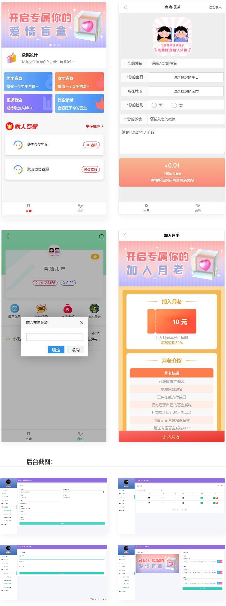 最新PHP交友盲盒系统源码-榆桦源码网