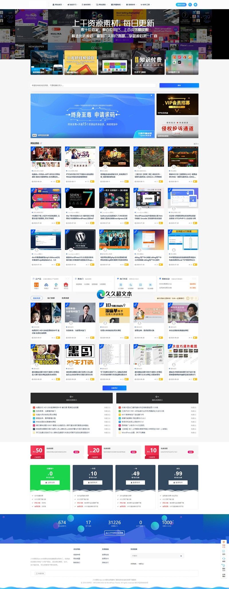 上千素材资源整站上万个源码打包完整运营版/带RiPRO主题无需授权 上千素材资源整站上万个源码打包完整运营版/带RiPRO主题无需授权