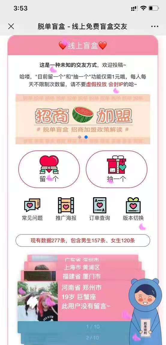 【免授权】脱单盲盒|交友盲盒系统-榆桦源码网