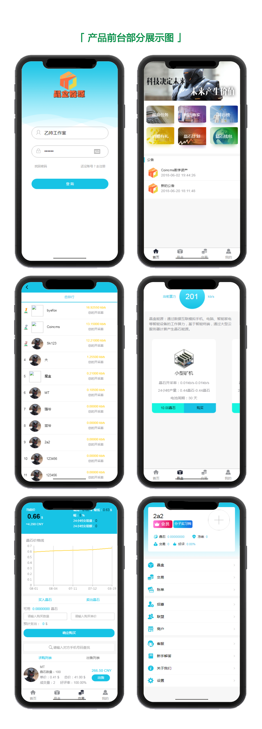 【Thinkphp魔晶挖矿区块链】运营版+晶盒数字资产交易超级能源新应用+矿机市场开源-榆桦源码网