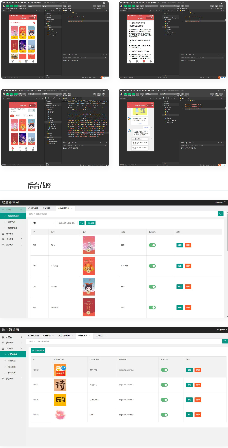 微信红包封面小程序源码 适合流量主系列-榆桦源码网
