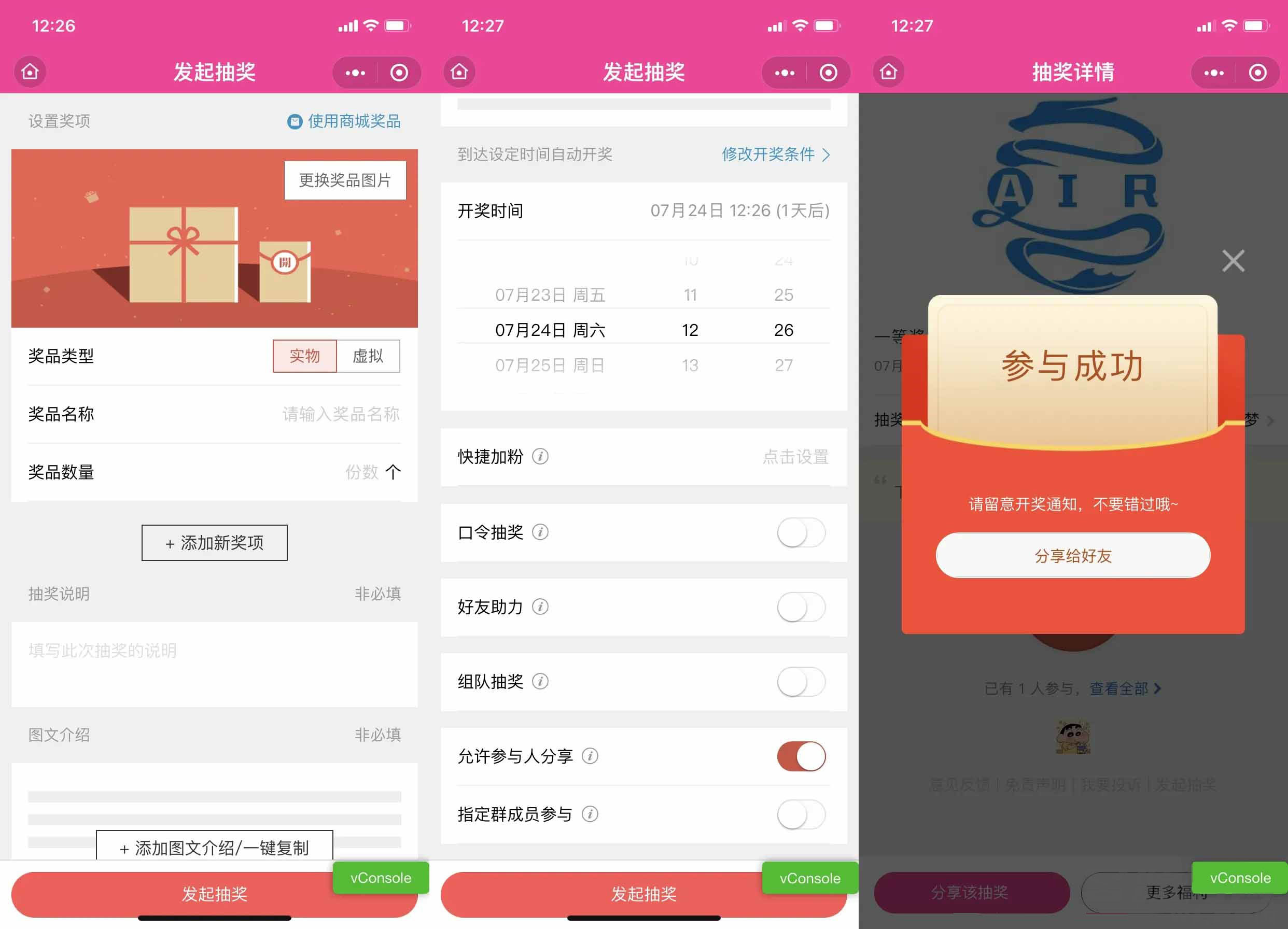 仿抽奖助手微信小程序源码-支持商家认证多种开奖方式-榆桦源码网