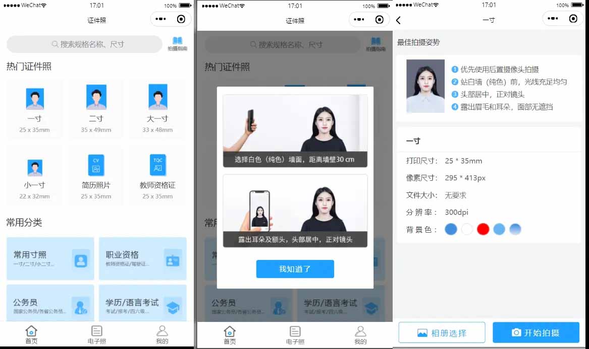 证件照制作微信小程序源码-榆桦源码网