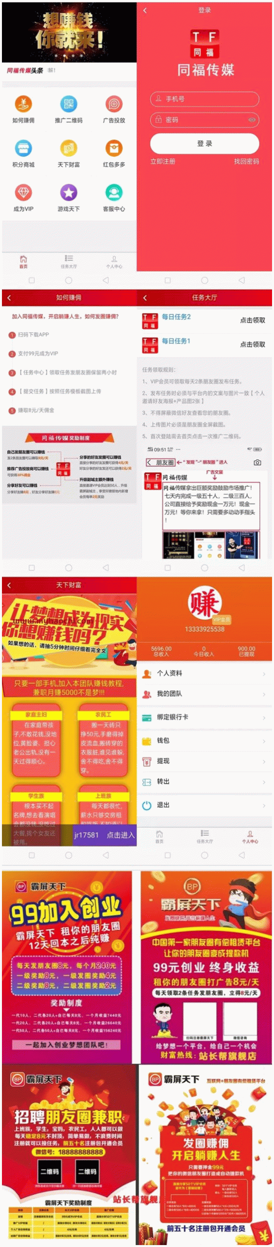霸屏天下微信朋友圈任务分享自动挂机赚钱APP完整版源码-榆桦源码网