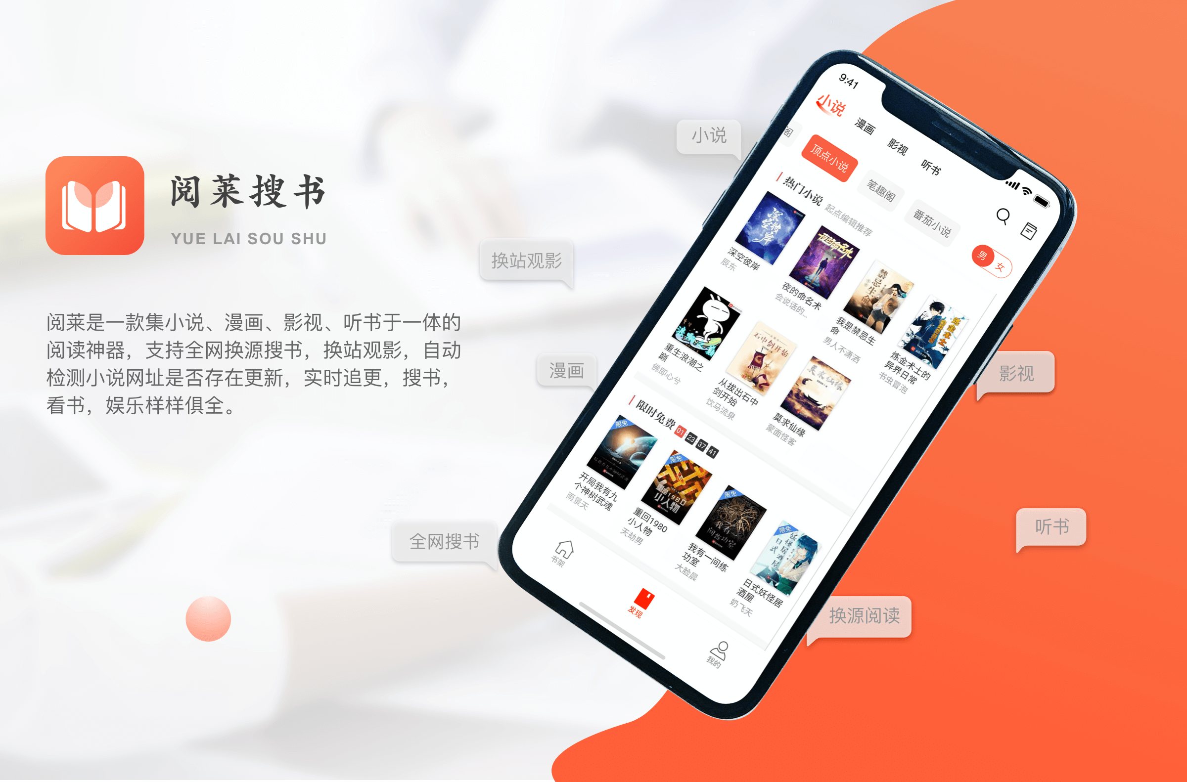 阅莱搜书是一款集小说、漫画、影视、听书于一体的阅读神器 阅莱搜书是一款集小说、漫画、影视、听书于一体的阅读神器