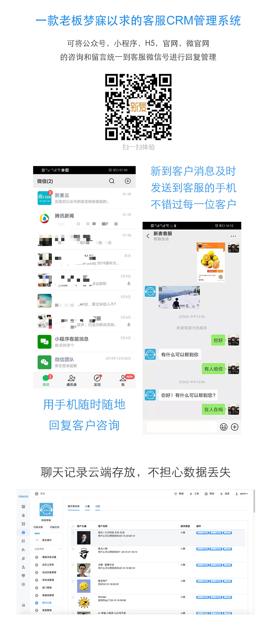 新麦客服CRM管理系统v1.6.5源码-榆桦源码网