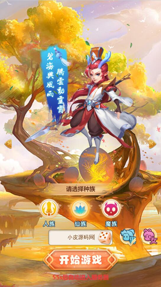 三网H5游戏【西游H5-取经之路超变端】最新整理Linux手工服务端+GM后台【站长榆桦亲测】-榆桦源码网