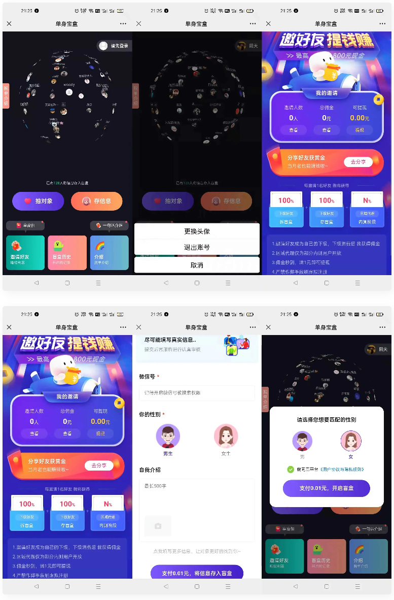 仿soul交友盲盒1.0全开源源码-榆桦源码网