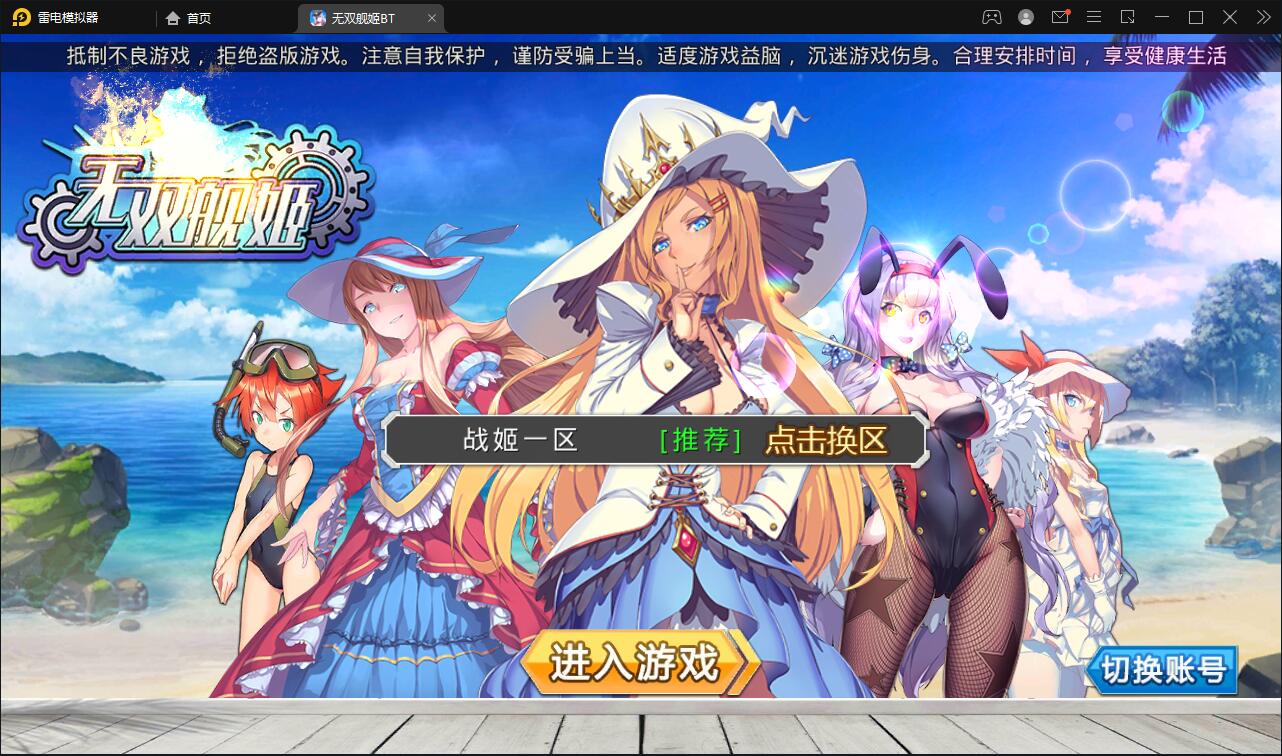 跨次元美少女海战手游【蔚蓝航线之无双舰姬】2021最新修复Win一键即玩服务端+本地注册+运营后台+新版GM授权后台【站长榆桦亲测】-榆桦源码网