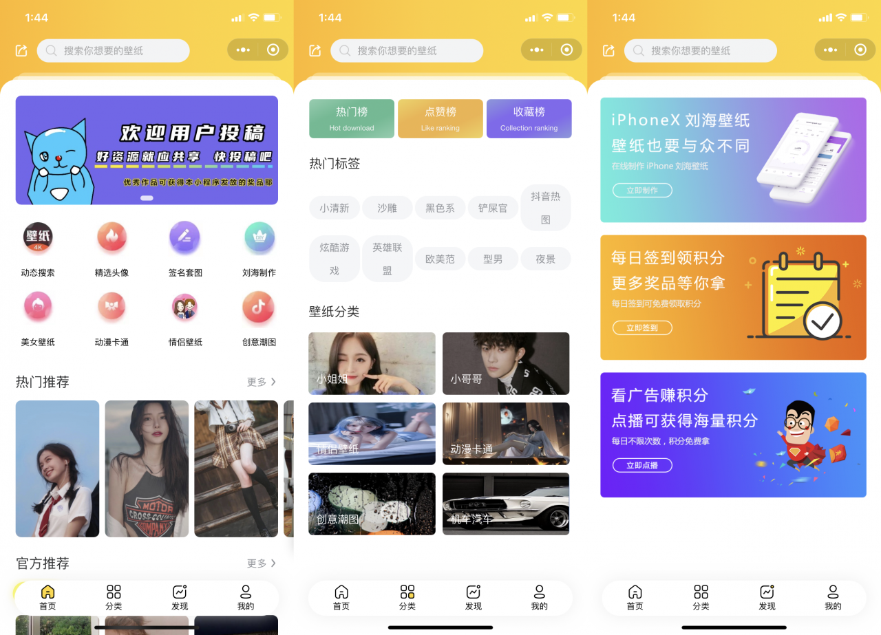 最新UI云开发壁纸小程序源码（最新修复版带编译教程）-榆桦源码网