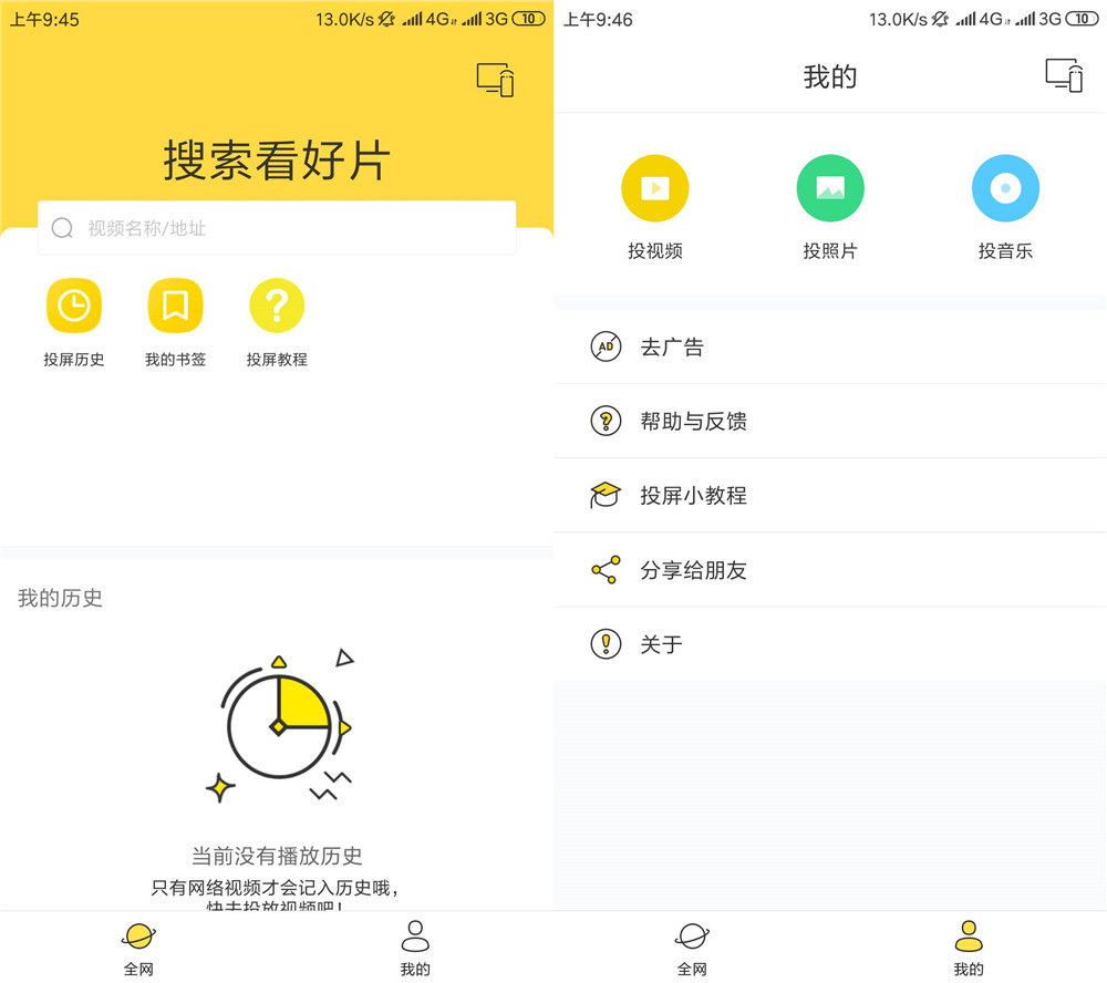 安卓快点投屏v1.6.0.4绿化版-榆桦源码网
