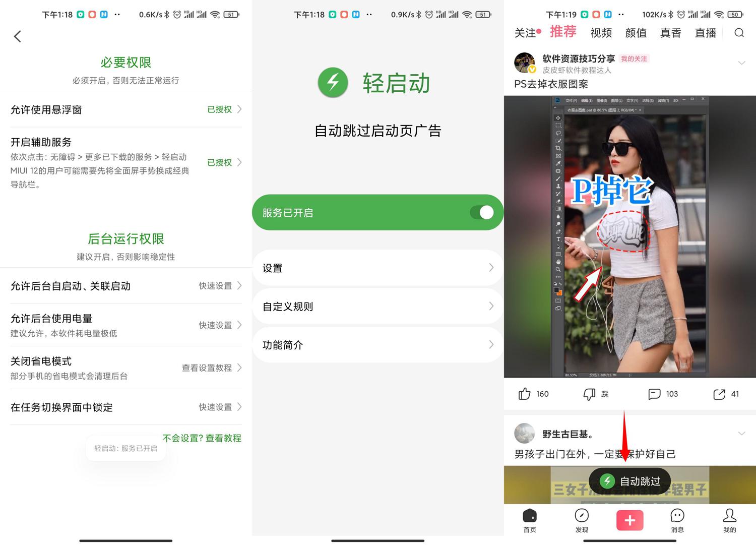 安卓轻启动v2.19.8完整版-榆桦源码网