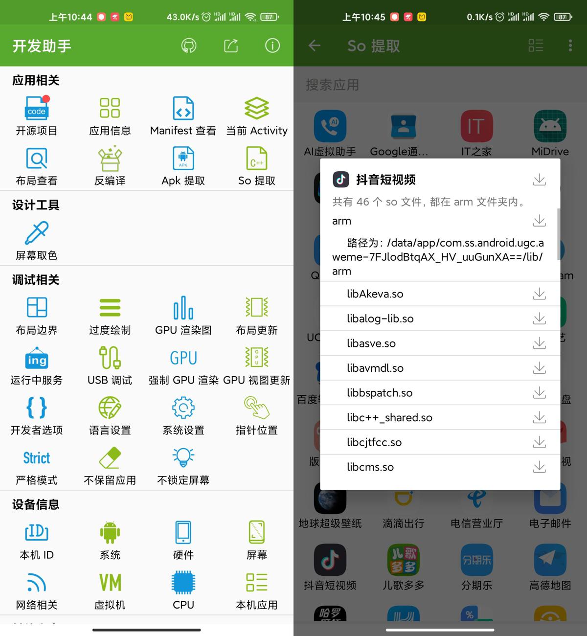 安卓开发助手v6.3.8专业版-榆桦源码网