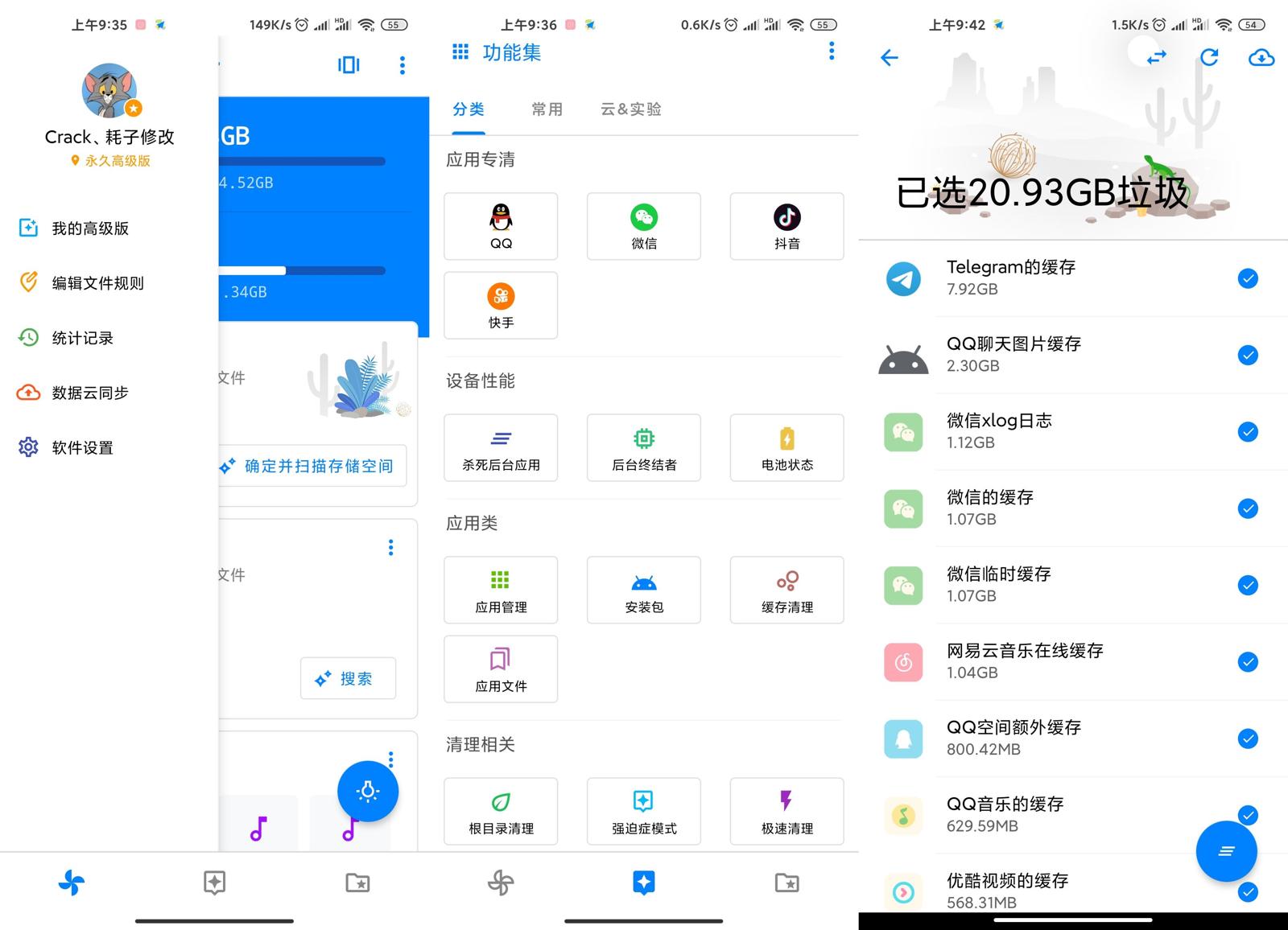 安卓清理君v3.0.9高级版-榆桦源码网