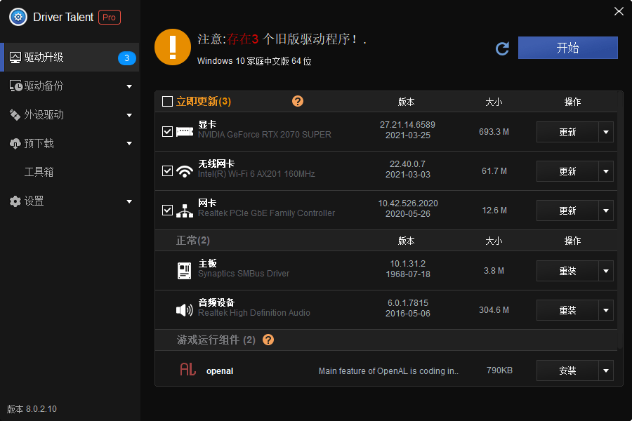 驱动人生海外版v8.0.6.18中文版-榆桦源码网
