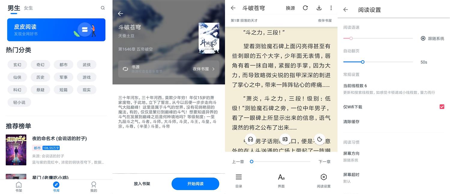 安卓皮皮阅读v1.4.0绿化版-榆桦源码网