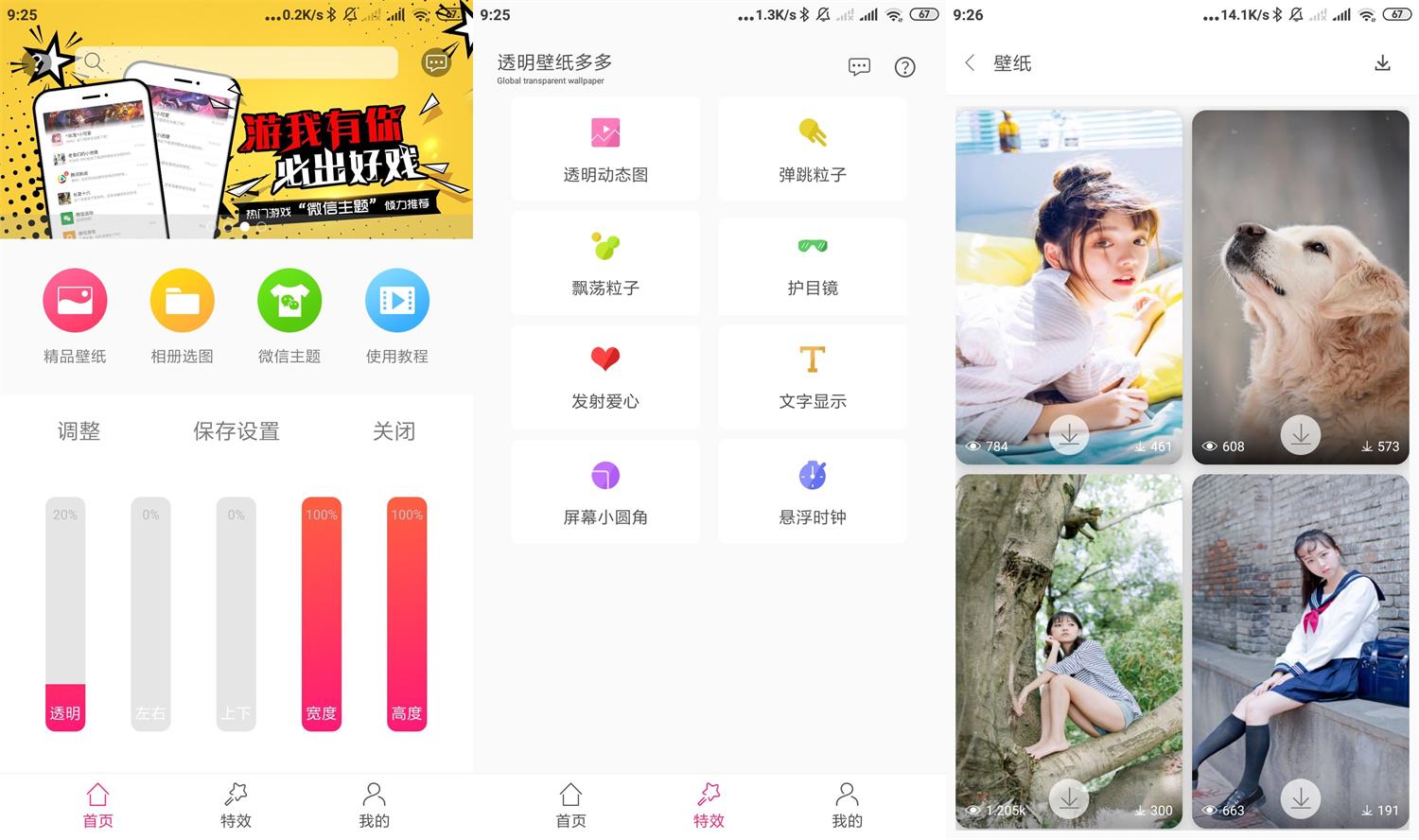 安卓透明壁纸多多v1.1绿化版-榆桦源码网