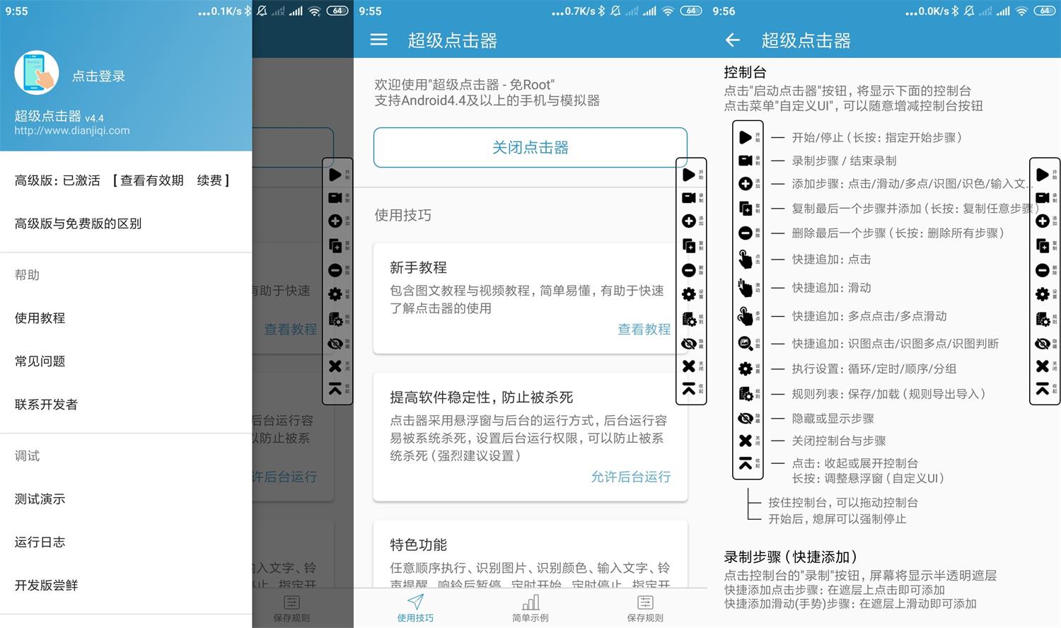 安卓超级点击器v4.4高级版-榆桦源码网