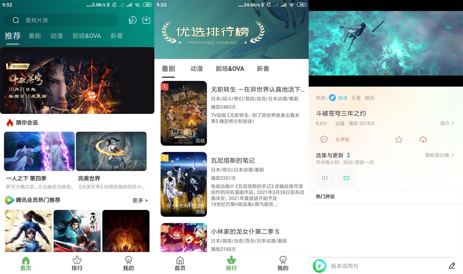 安卓黑马动漫v4.4.7绿化版-榆桦源码网