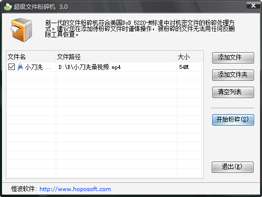 PC超级文件粉碎机v3.0-榆桦源码网