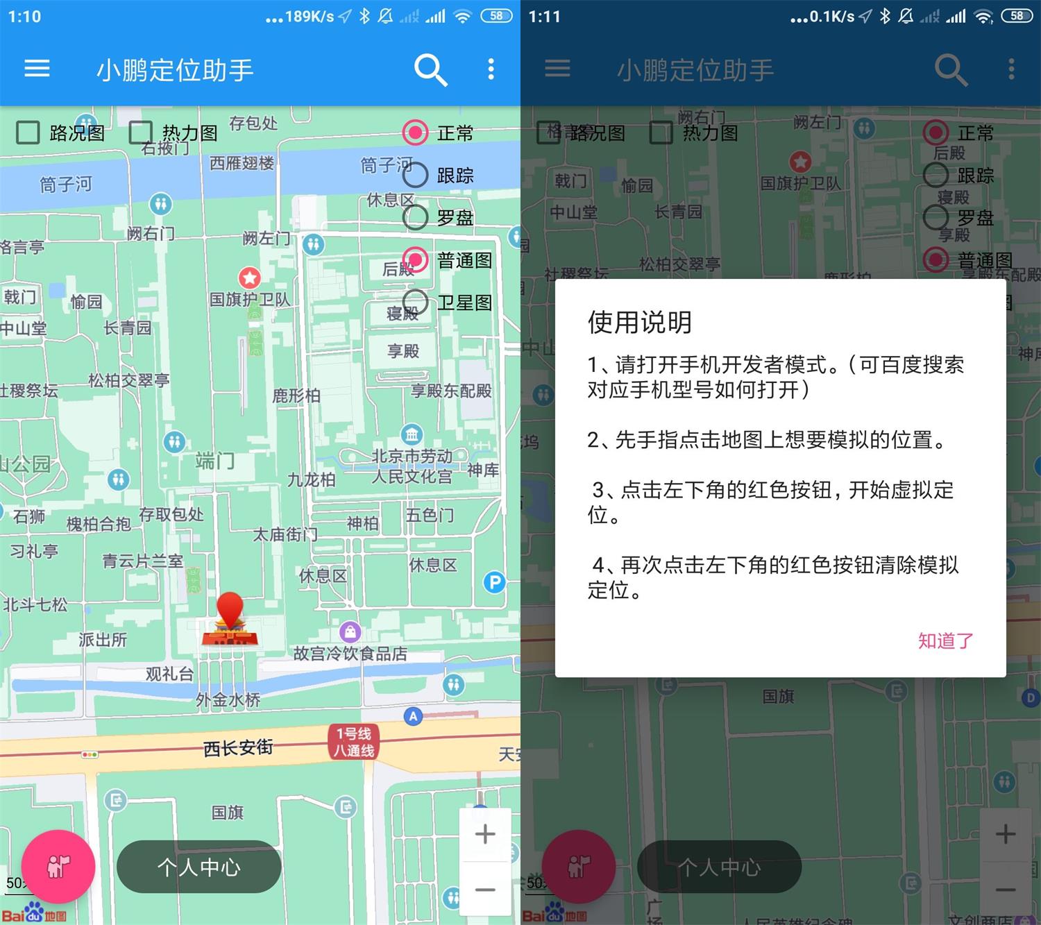 安卓小鹏定位助手v2.3.1高级版-榆桦源码网