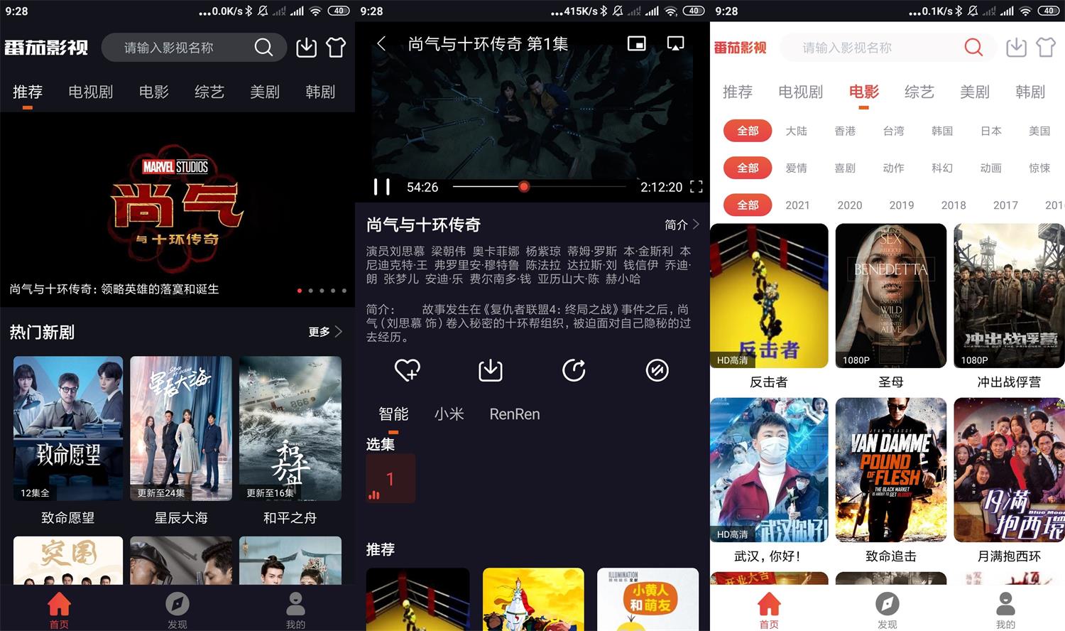 安卓番茄影视v2.0.1绿化版-榆桦源码网