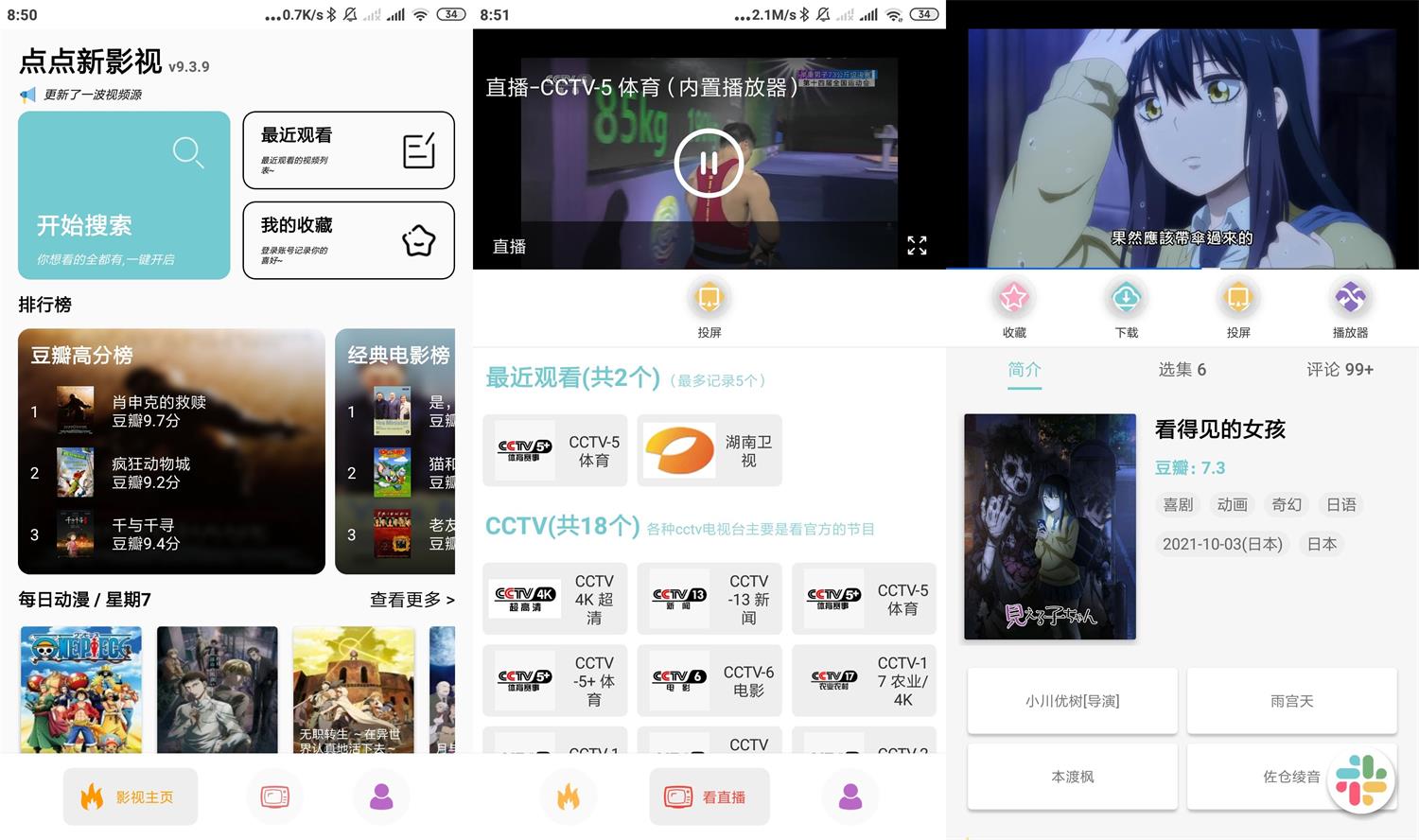 安卓点点新影视v9.3.9绿化版-榆桦源码网