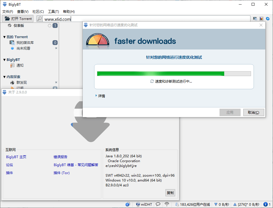 Bigly免费BT种子客户端v2.9.0-榆桦源码网