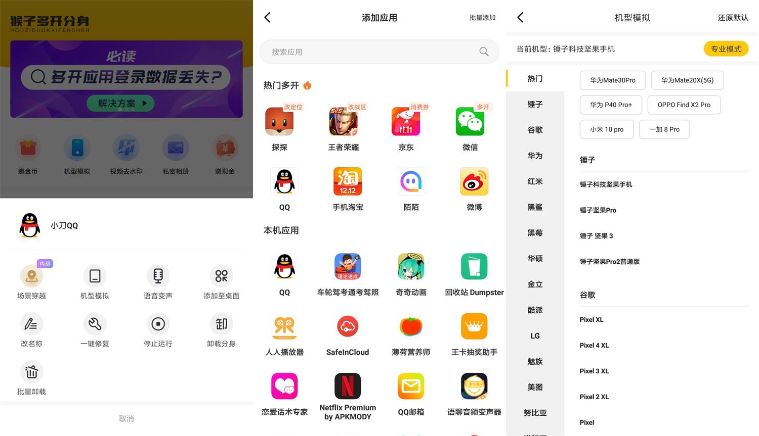 悟空多开分身v3.1.0绿化版-榆桦源码网