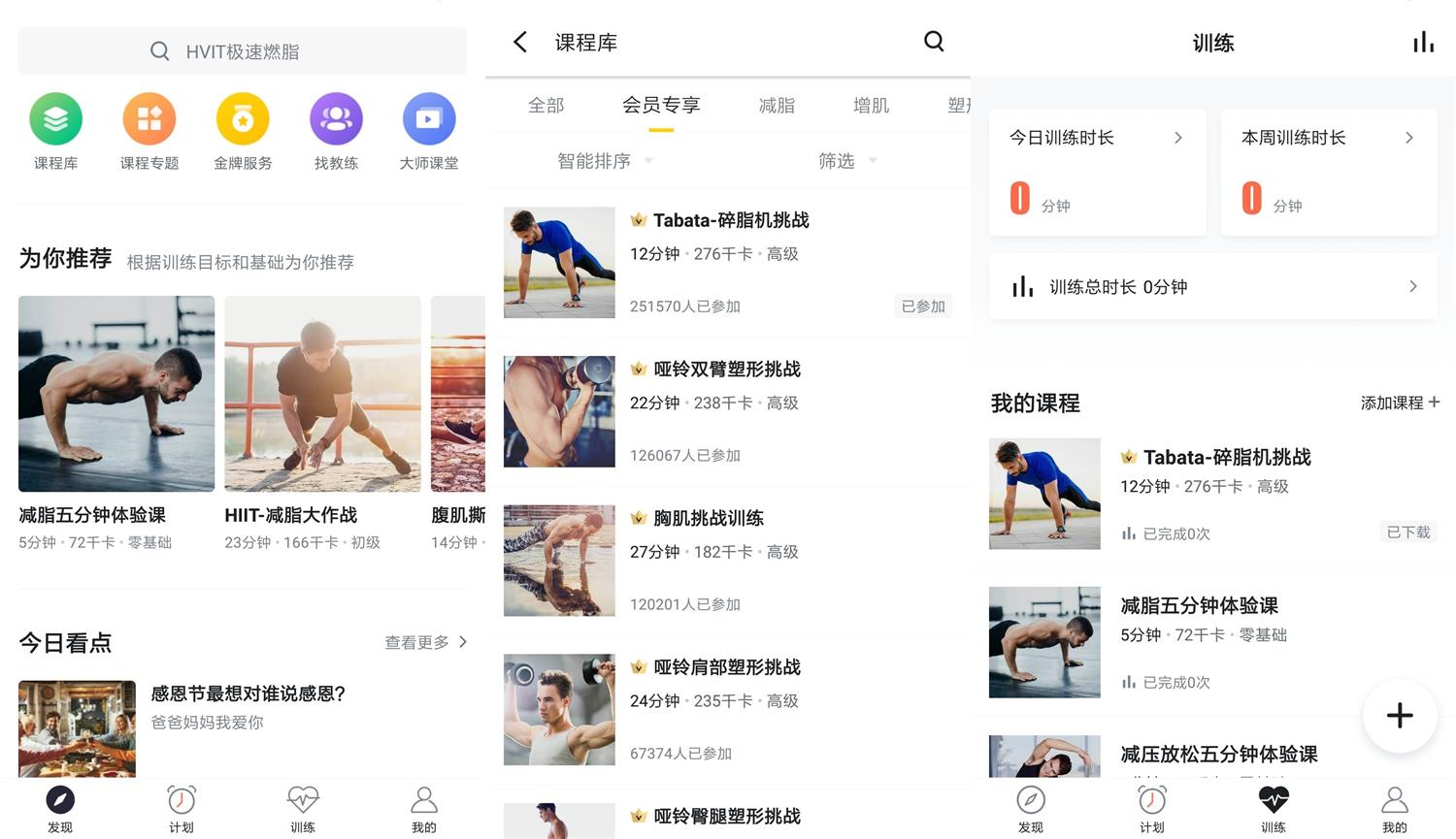 安卓Fit健身v6.5.9绿化版-榆桦源码网