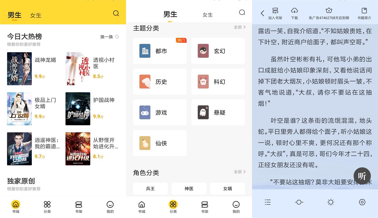 安卓全民小说v6.12.2绿化版-榆桦源码网
