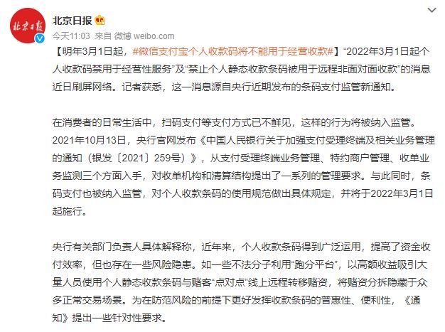 明年3月1日起！个人收款码将不能用于经营收款-榆桦源码网