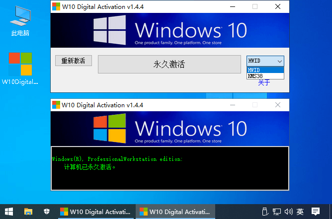 Windows 10永久激活工具 W10 Digital Activation v1.4.4-榆桦源码网