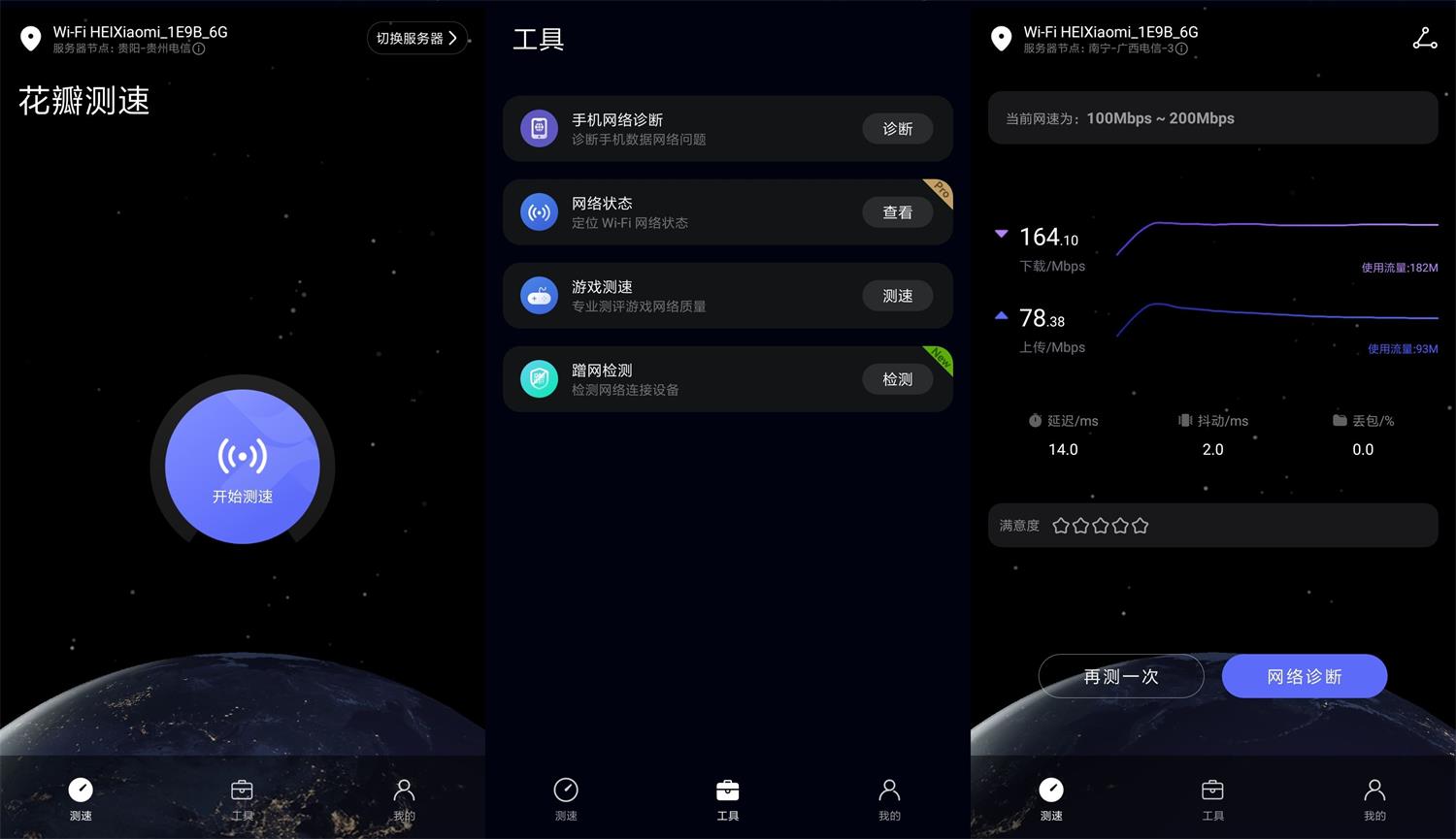 安卓花瓣测速v3.6.0官方版-榆桦源码网