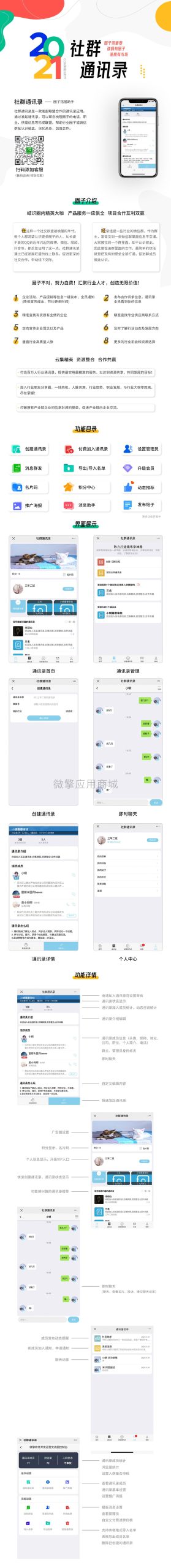 【最新版】社群圈子通讯录v1.4.3源码-圈子拓展助手-榆桦源码网