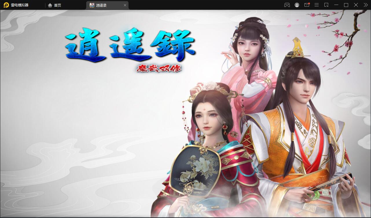 战神引擎传奇手游【单职业逍遥录】2021整理半手工服务端+时装+转生+龙魂绕体+万花楼+充值后台【站长榆桦亲测】-榆桦源码网