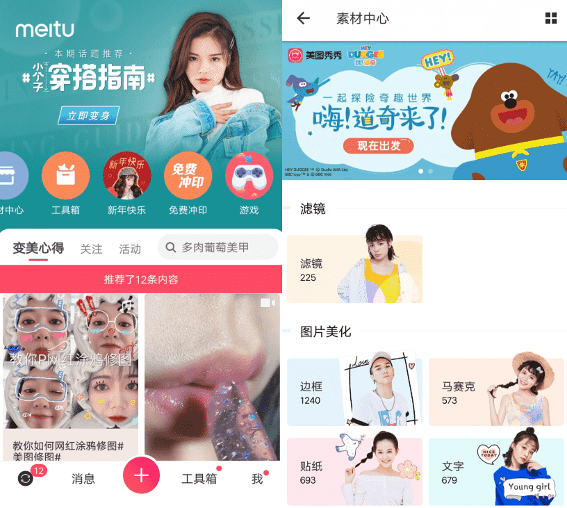 美图秀秀v9.3.2.1 超多素材美化图片-榆桦源码网
