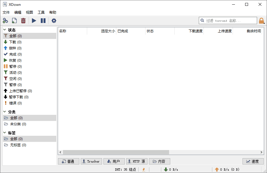 Xdown_v2.0.2.8 多功能专业下载器-榆桦源码网